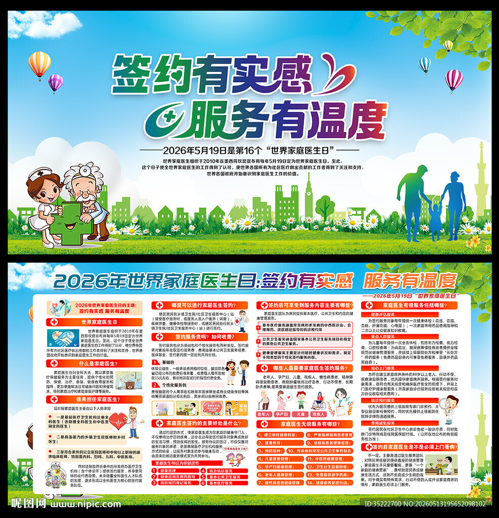 519世界家庭医生日