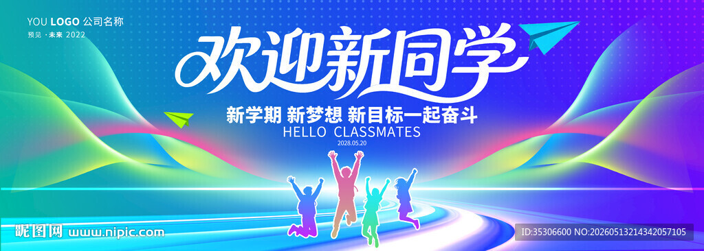 欢迎新同学活动宣传画面