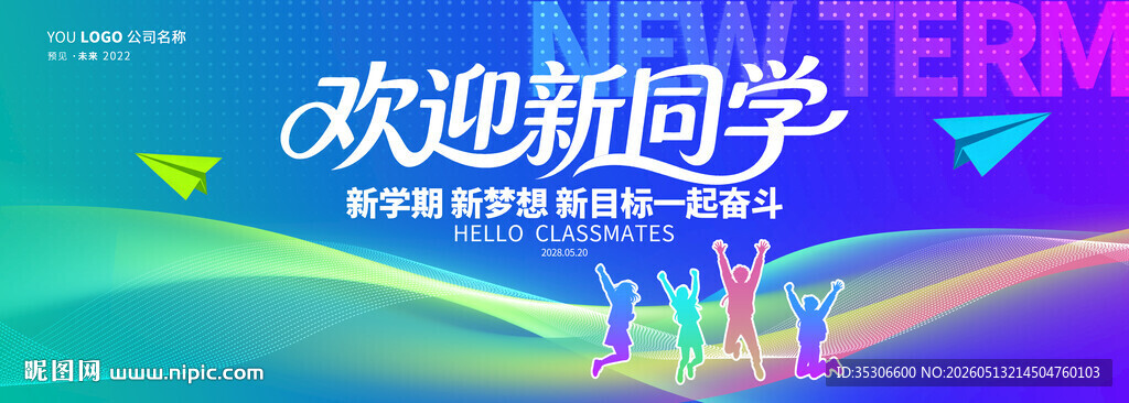 欢迎新同学