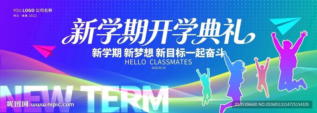新生入学仪式迎新晚会背景展板
