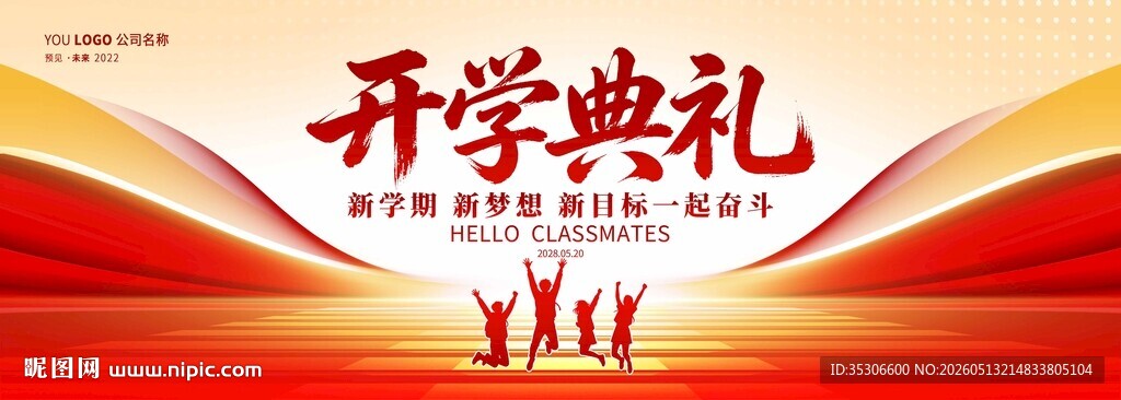开学典礼背景