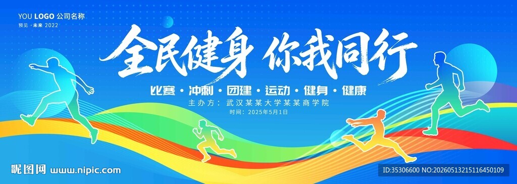 校园运动会背景画面