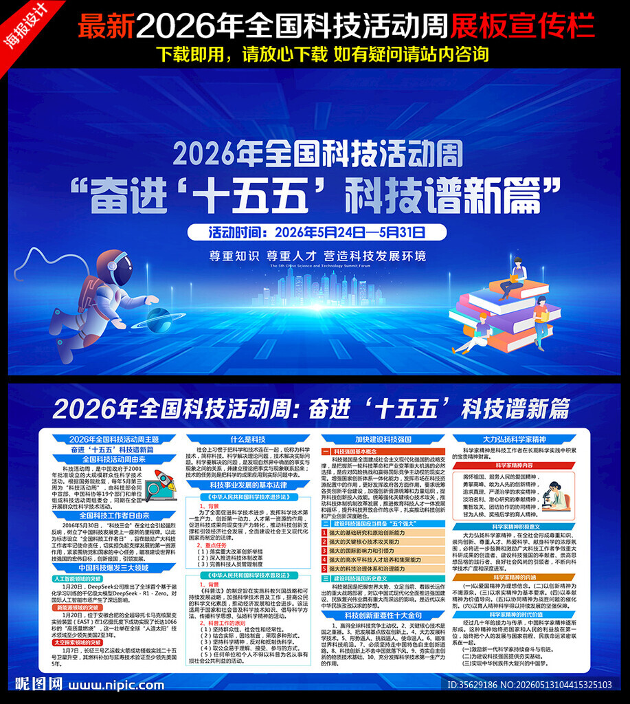 2026全国科技活动周