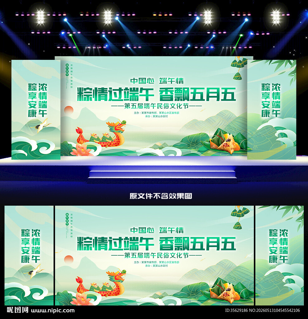 端午节活动舞台背景