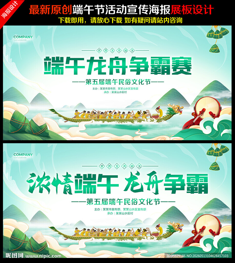 赛龙舟背景
