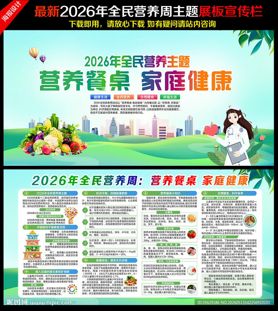 2026年全民营养周