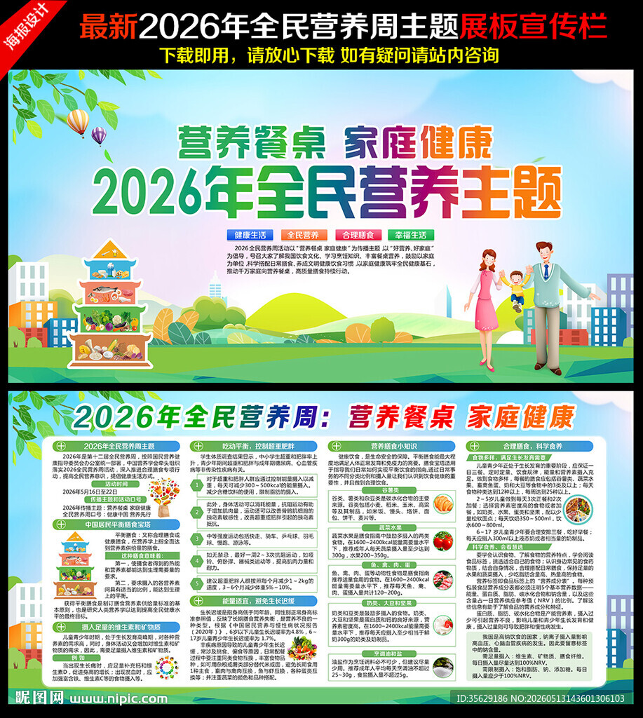 2026全民营养周