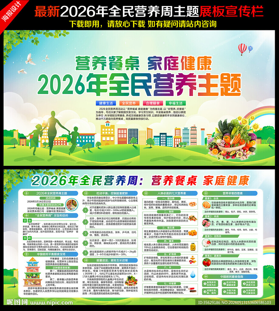 全民营养周