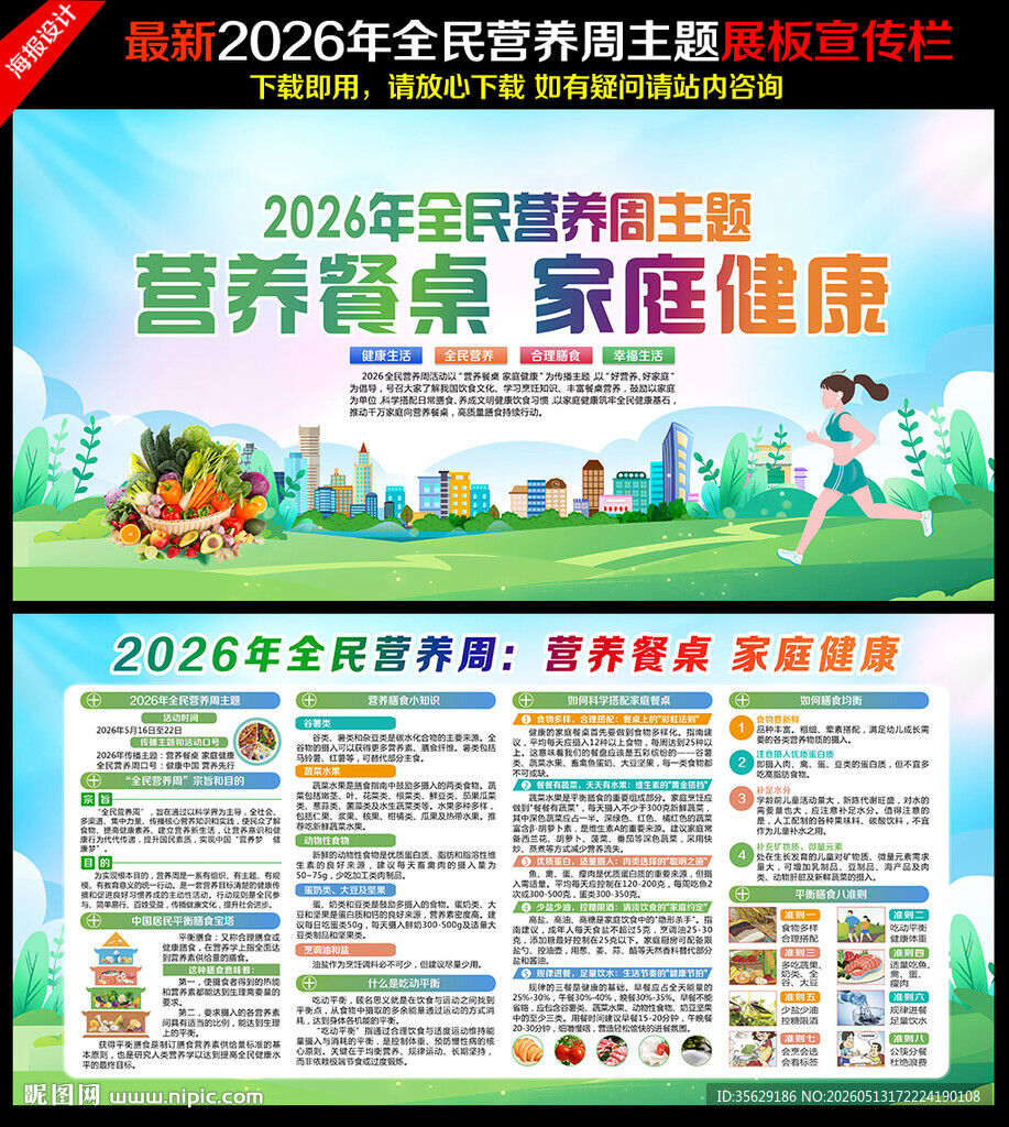 2026年全民营养周