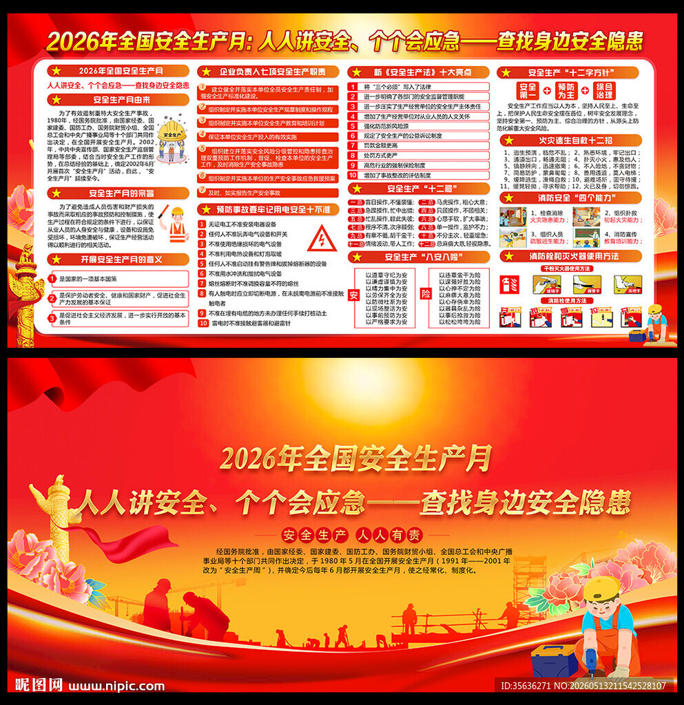 2026年安全月