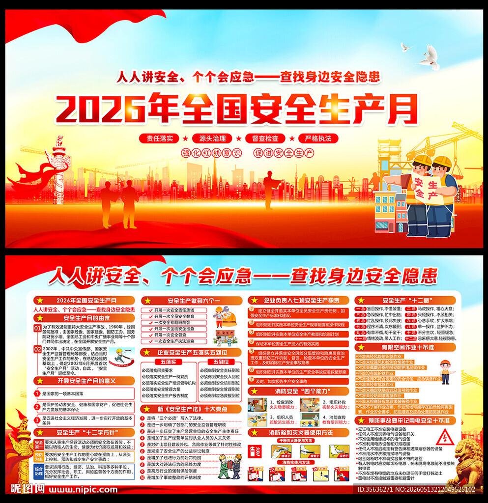 2026安全月