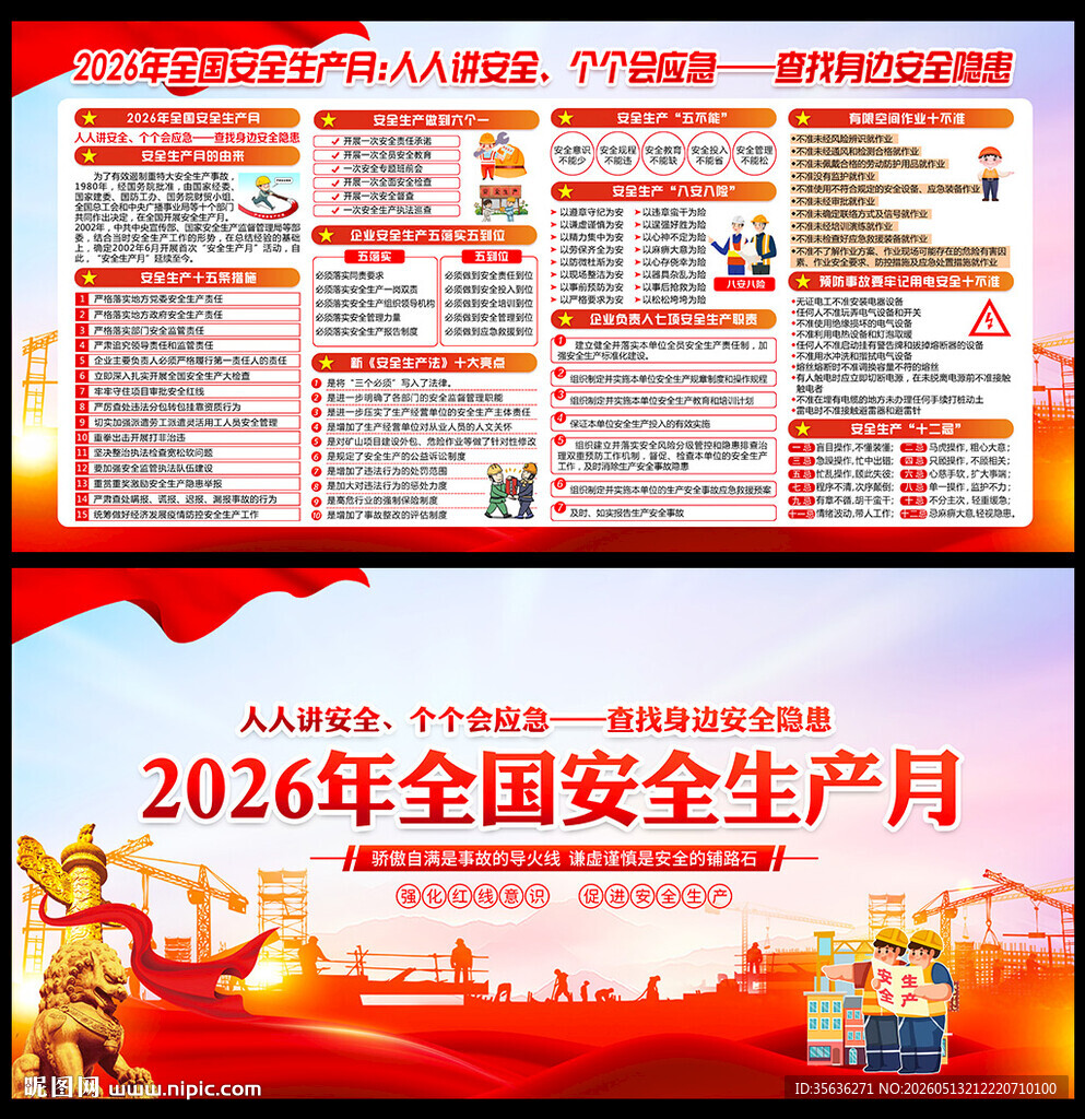 人人讲安全 个个会应急