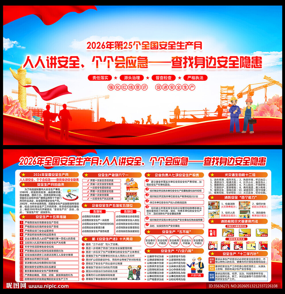 2026安全生产月