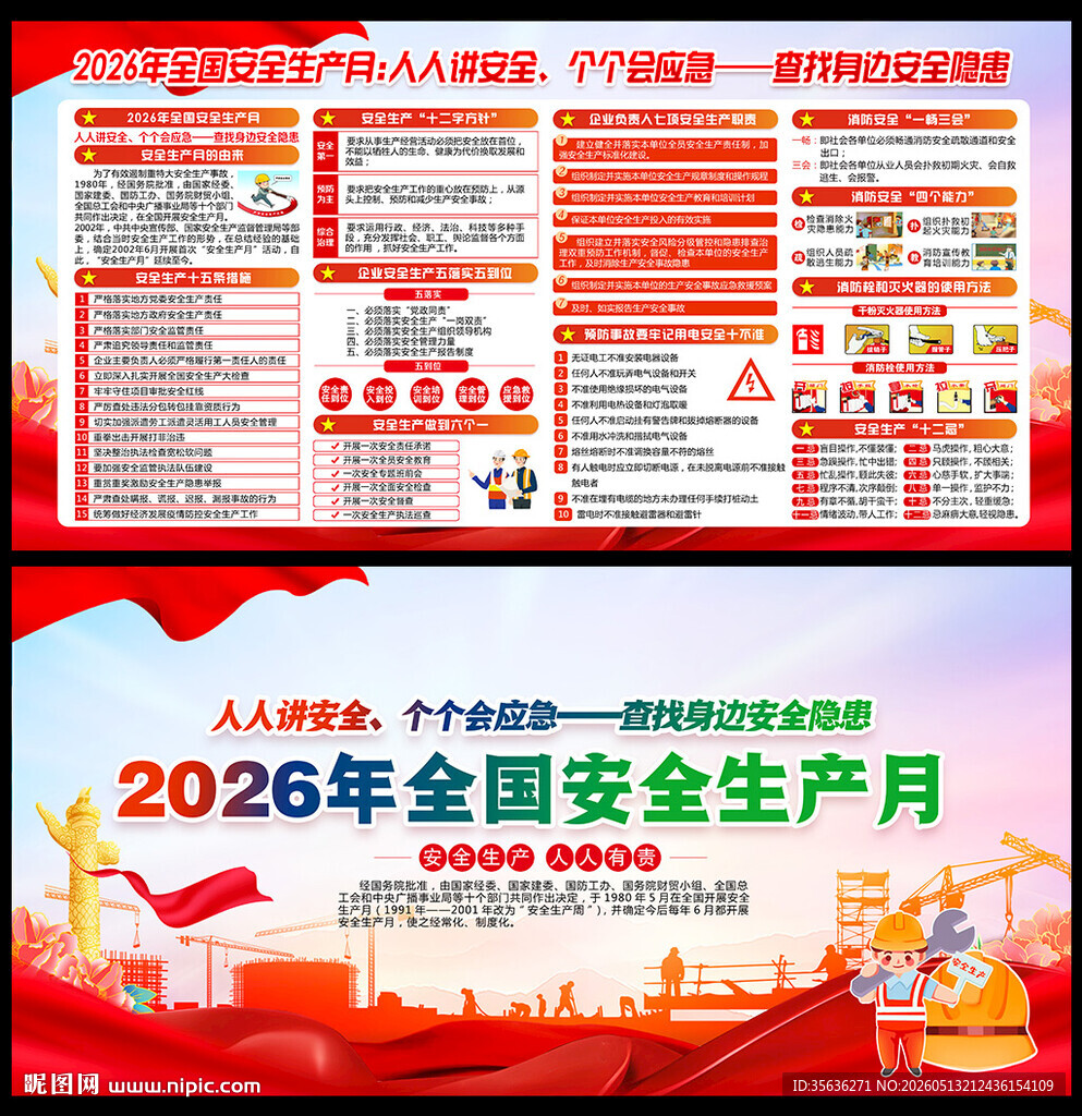 2026安全月