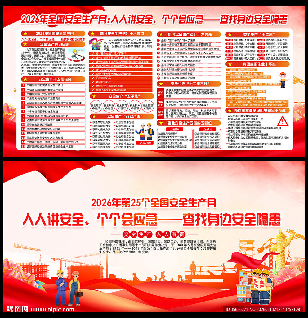 2026年安全月