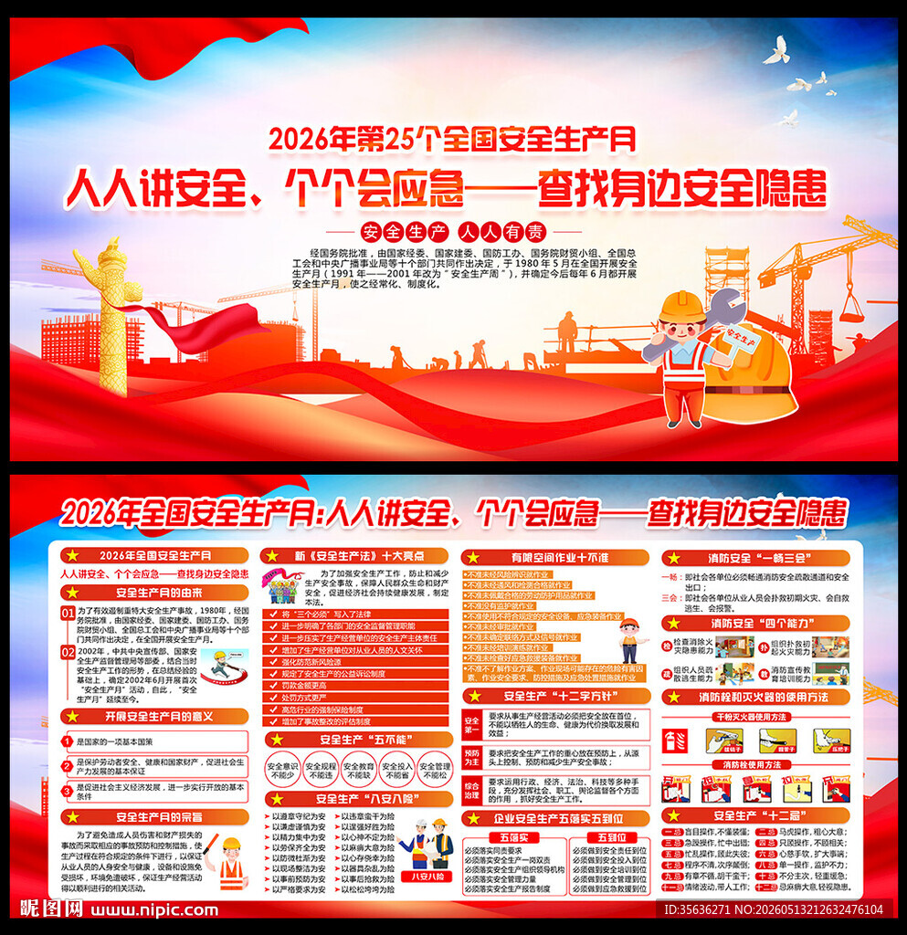 安全生产月海报