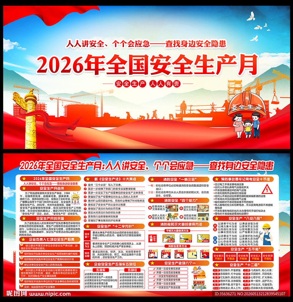 2026安全生产月