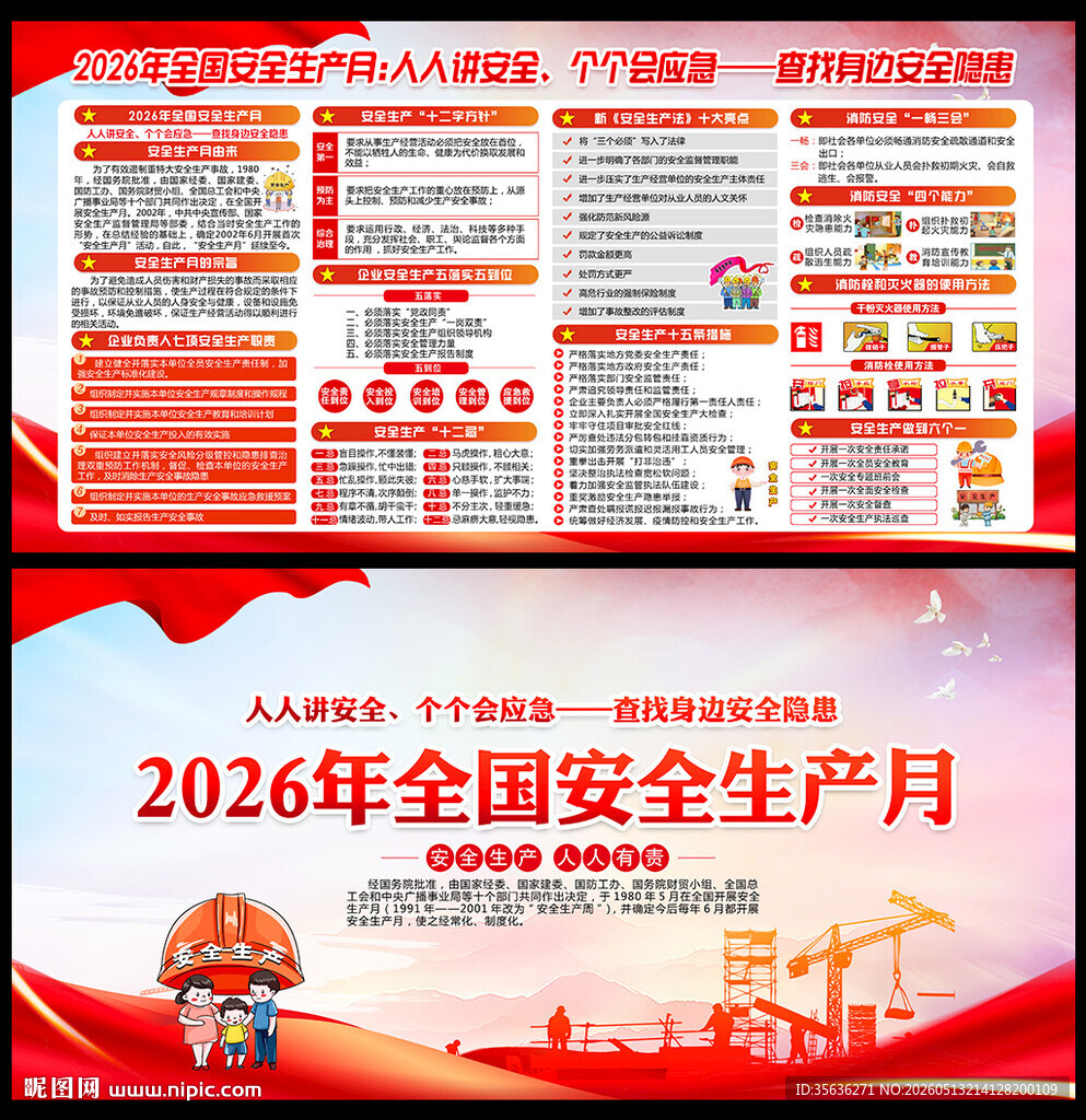 安全生产月
