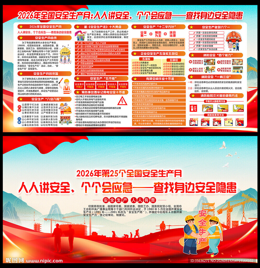 2026年安全生产月