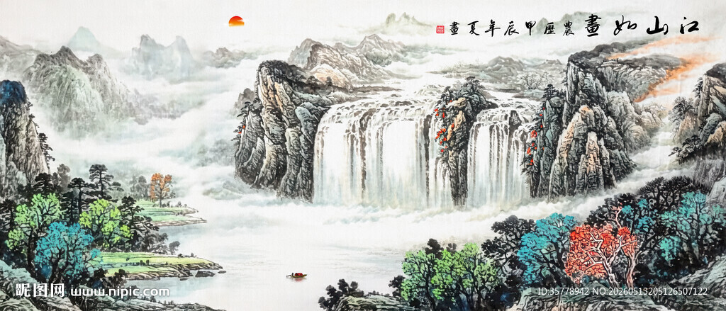 大好河山