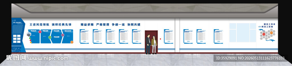 企业文化墙