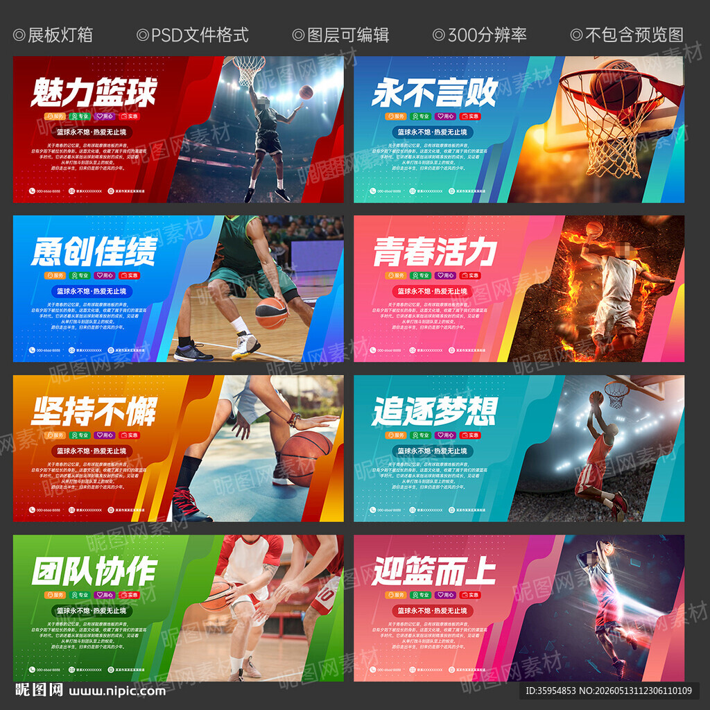 篮球文化墙