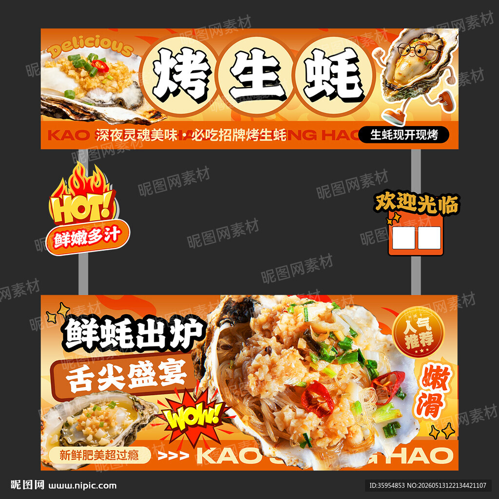 炭烤生蚝摊位餐车设计