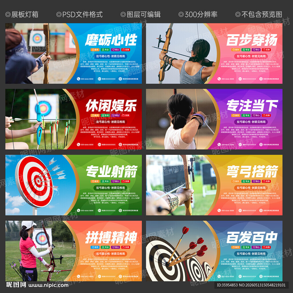 射箭