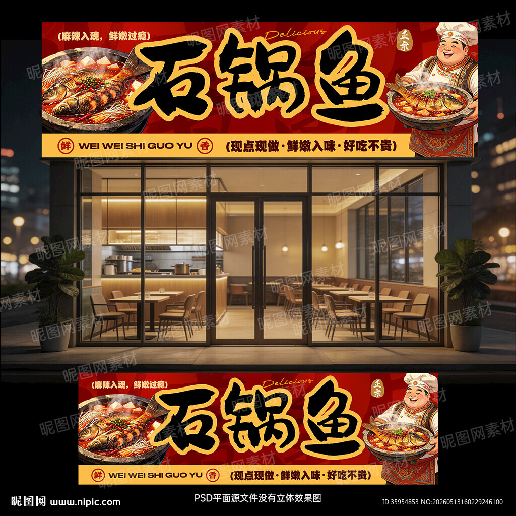 石锅鱼