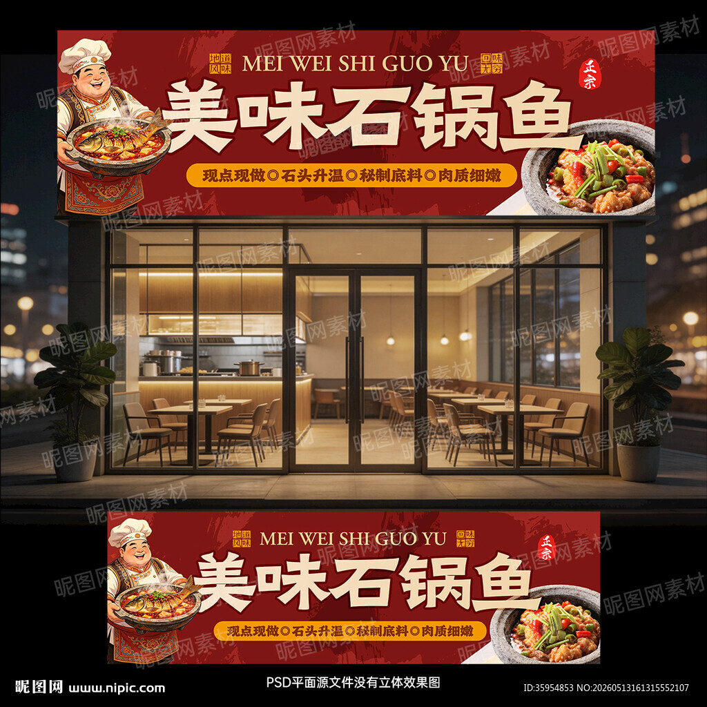 石锅鱼