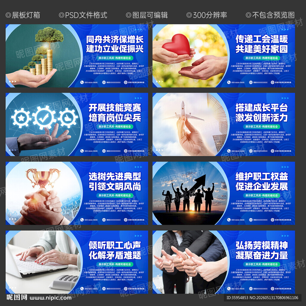 工会文化墙展板