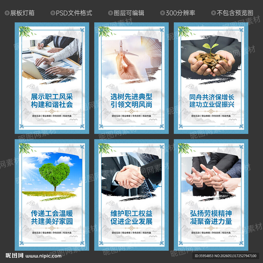 工会文化墙