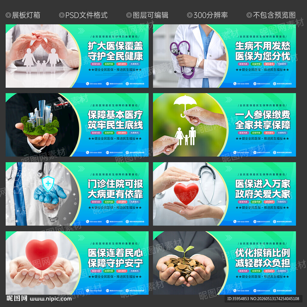 医保展板