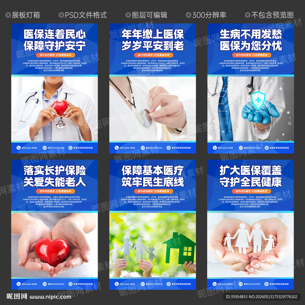 医保宣传展板