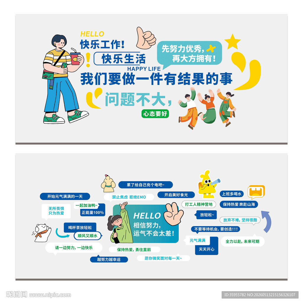 打工人 治愈墙