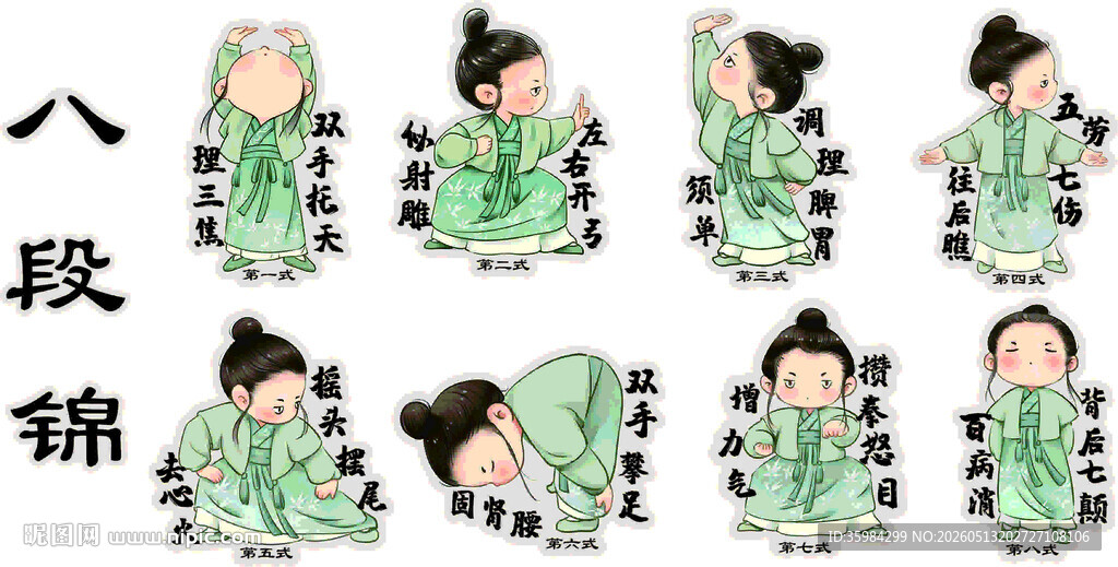 八段锦