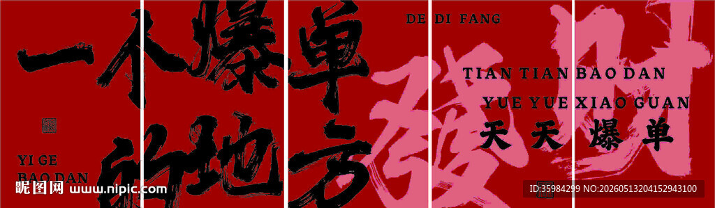 天天爆单文化墙