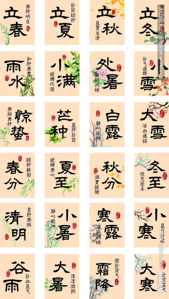 二十四节气