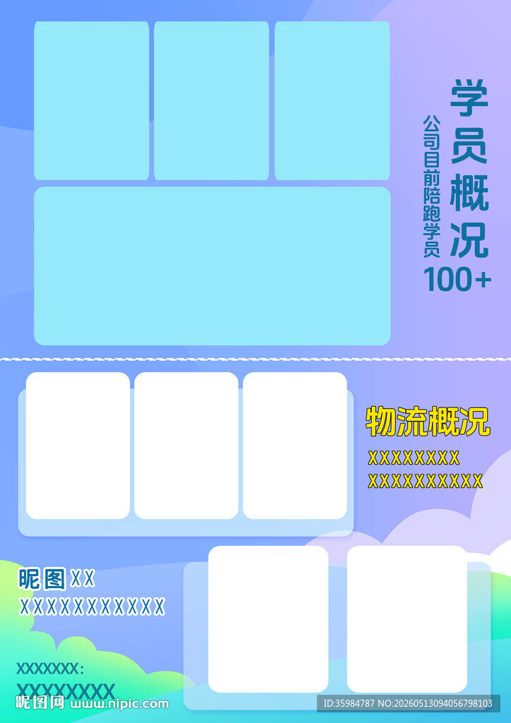 学生履历情况展示模板