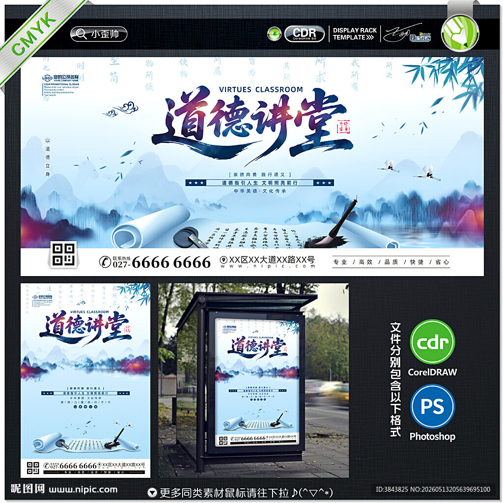 道德讲堂