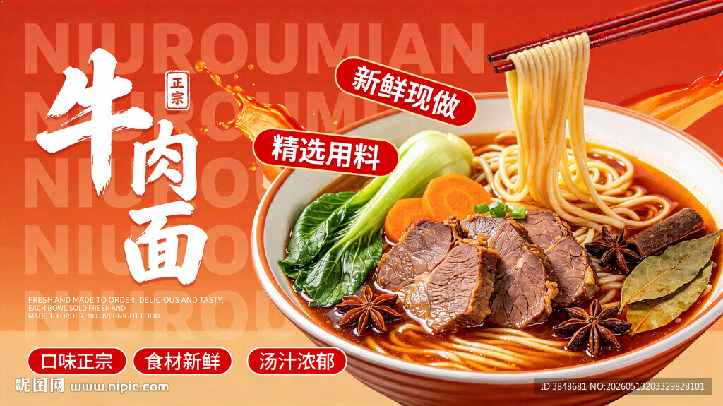 牛肉面
