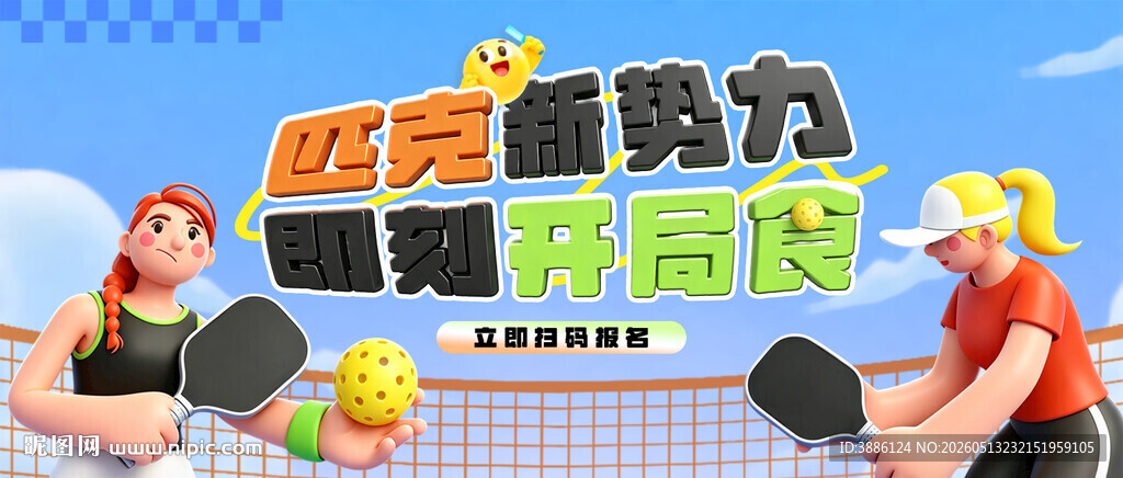 匹克球公众号头条封面首条