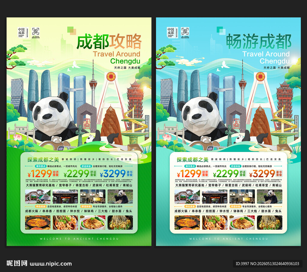 成都