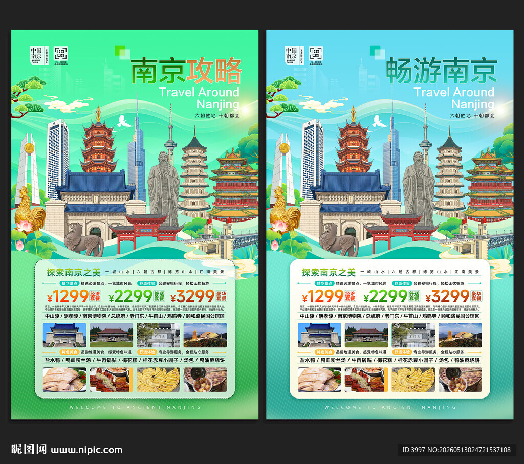 南京