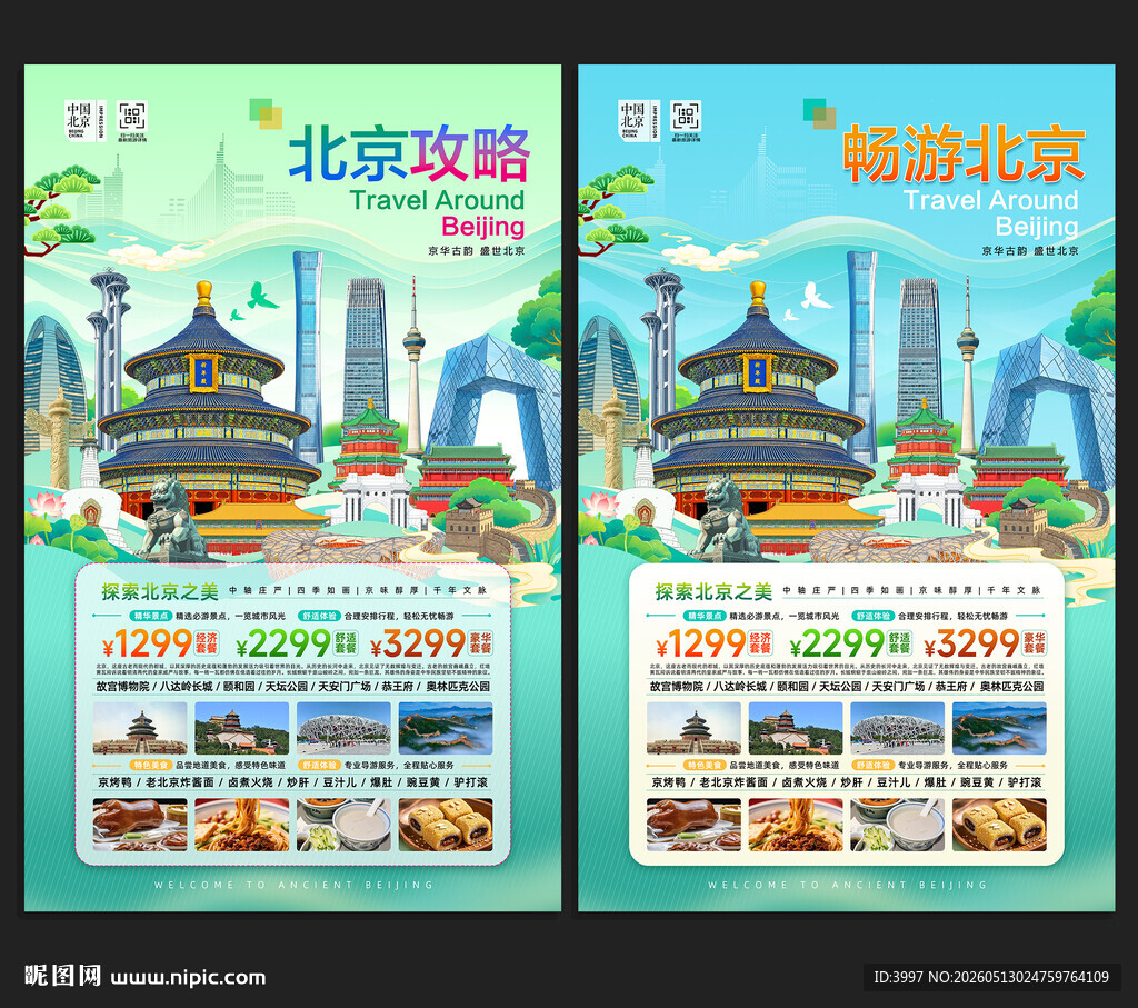 北京