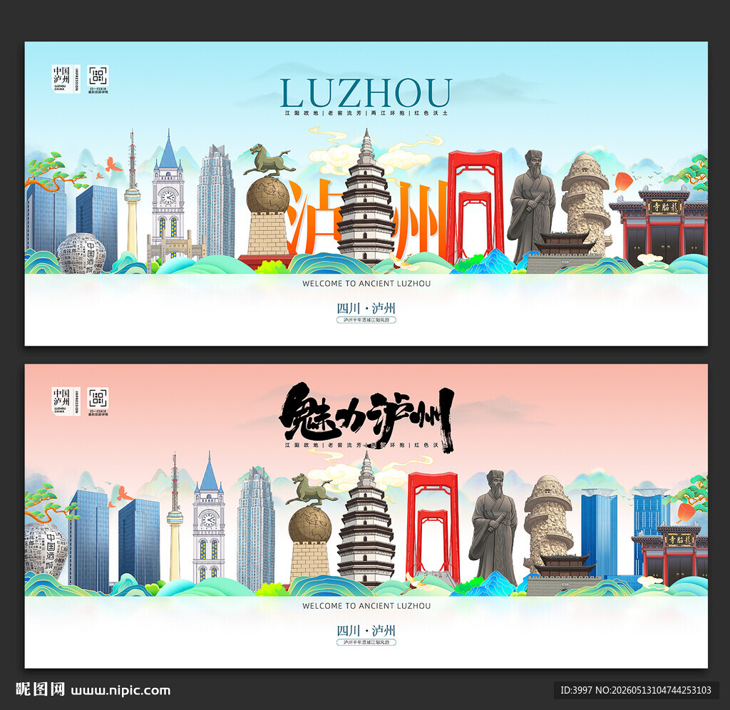 泸州旅游