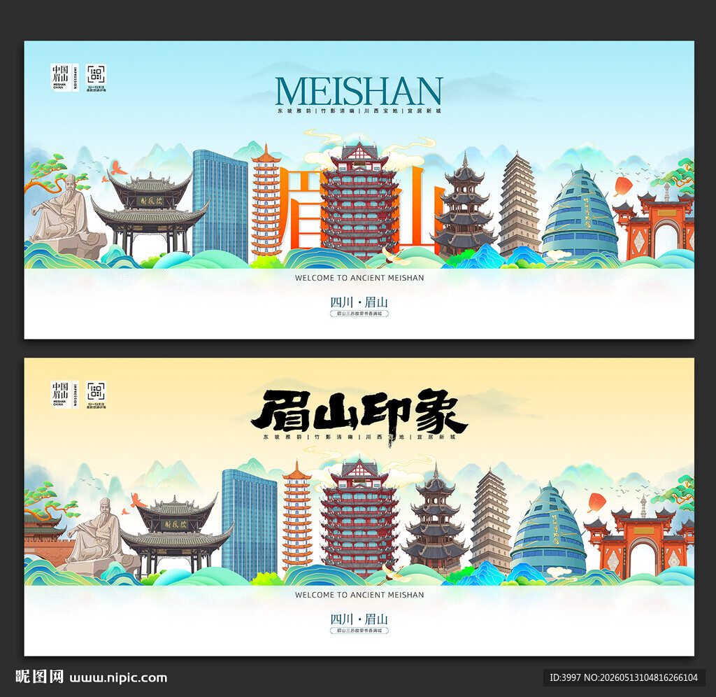 眉山旅游