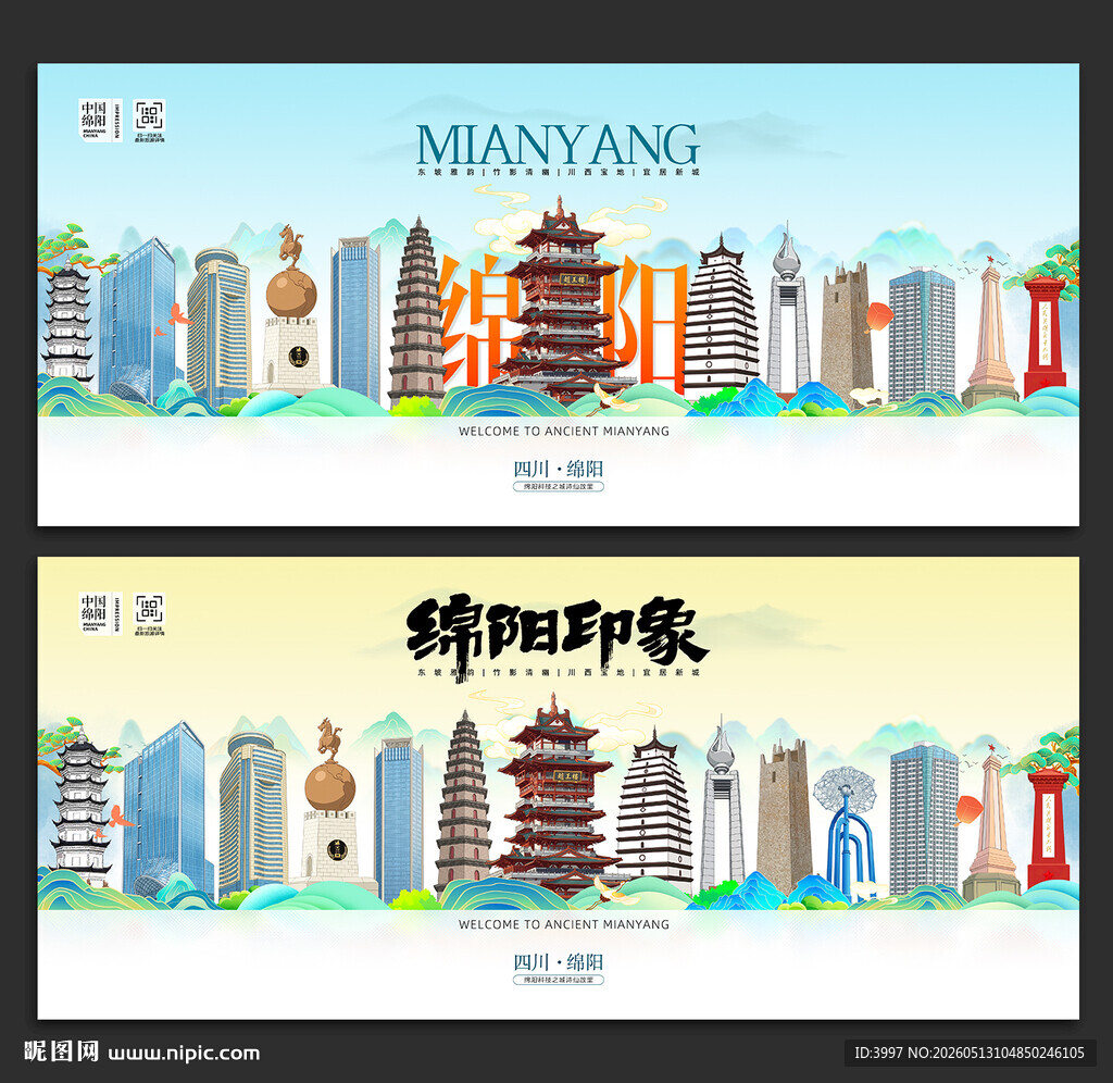 绵阳旅游