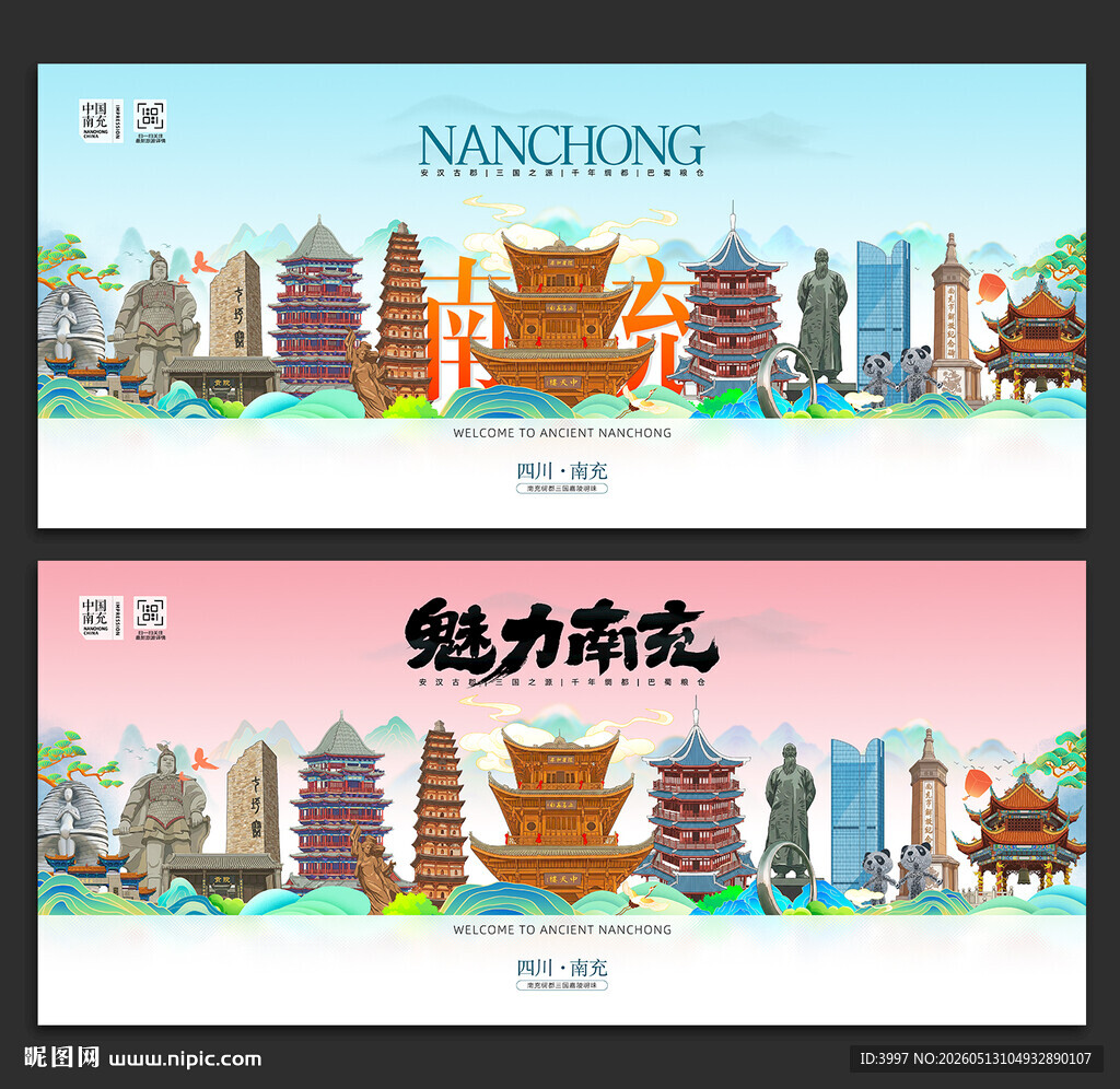 南充旅游
