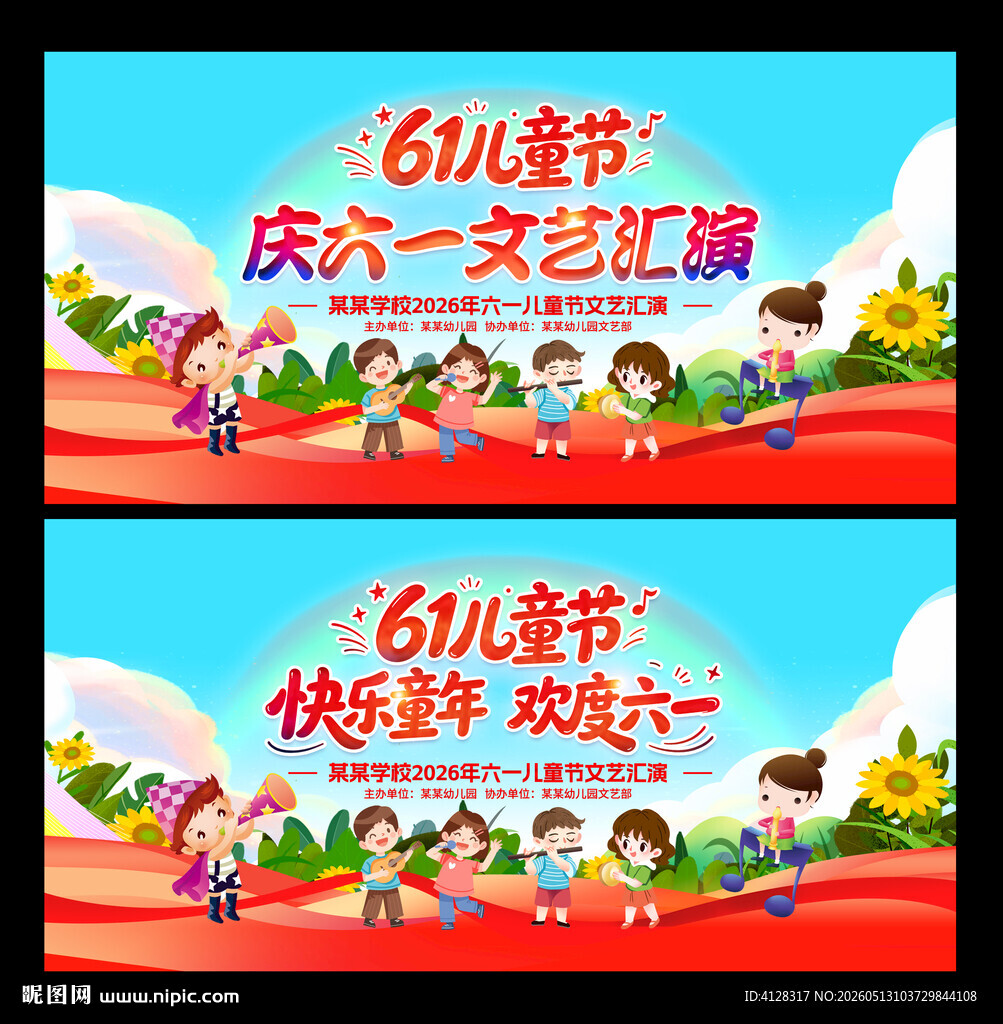 六一背景